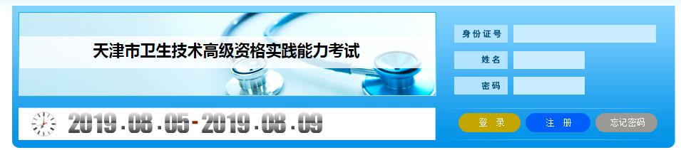 2017年度天津卫生技术高级职称考试