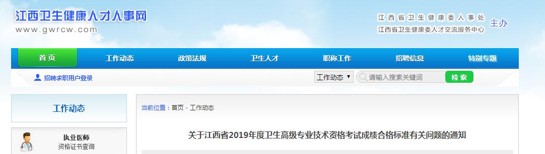 2017年江西省卫生高级职称考试成绩查询