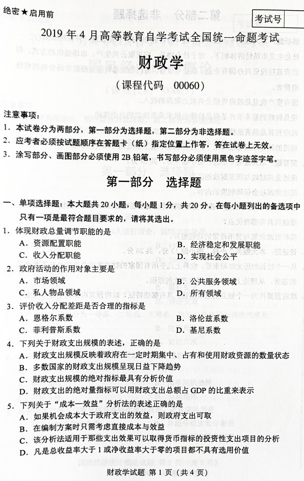 2019年4月成人自考美学真题及答案解析