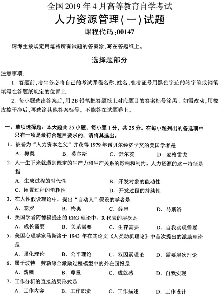 2009年4月全国自考计算机应用基础