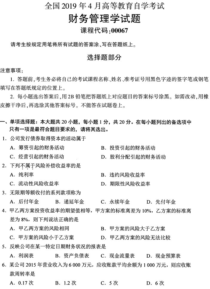 2016年4月全国自考中国近现代史纲