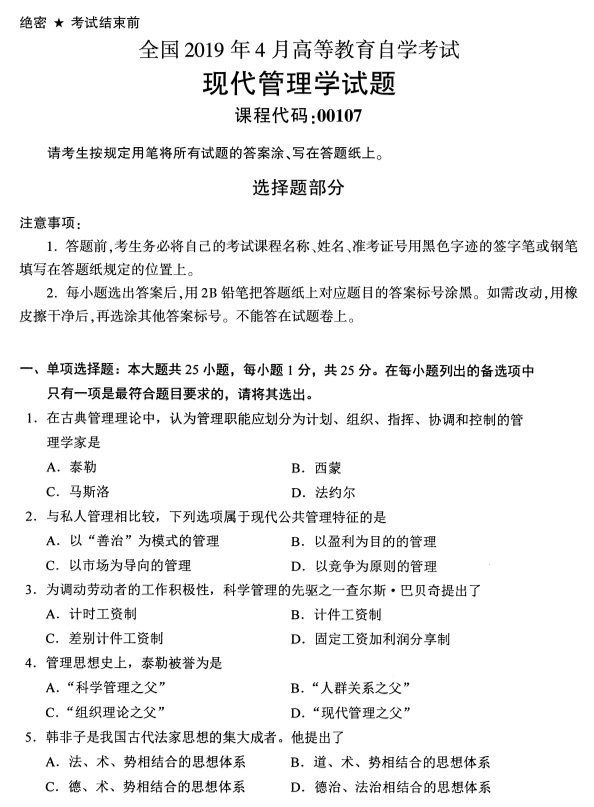 2019年4月自考中国近代史纲要真题