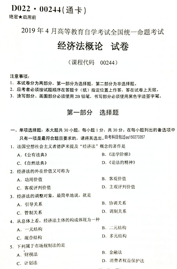 2018年4月自考马克思主义基本原理