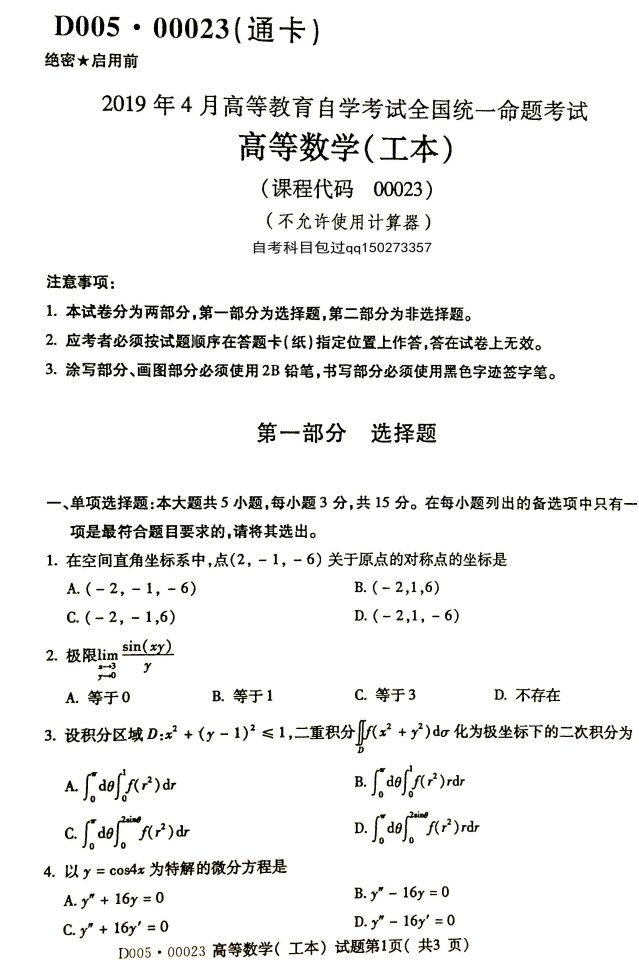 2002年4月浙江省高等雅博app下