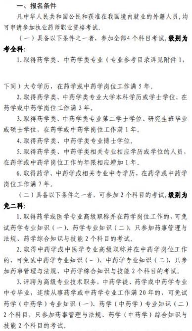 2018北京执业药师考试报名入口已开