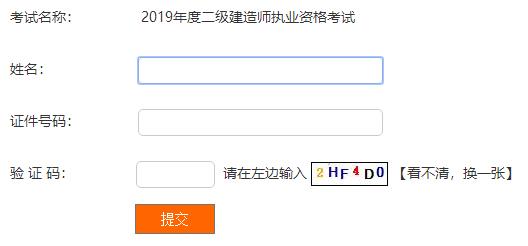 2018年湖北二级建造师考试成绩查询