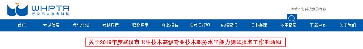 2025年湖北初中级卫生职称考试报名