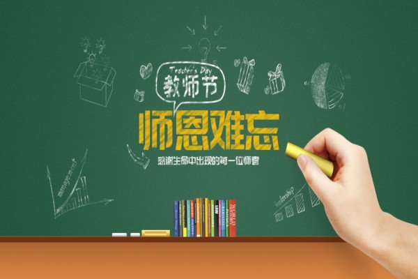 高中以教师节为主题的作文【三篇】