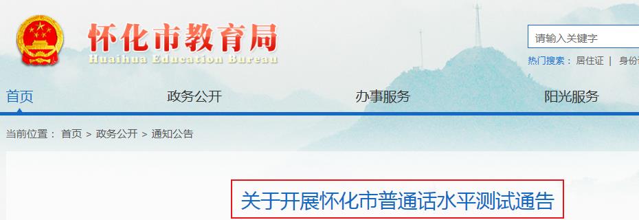 2020年1月云南文山州普通话水平开