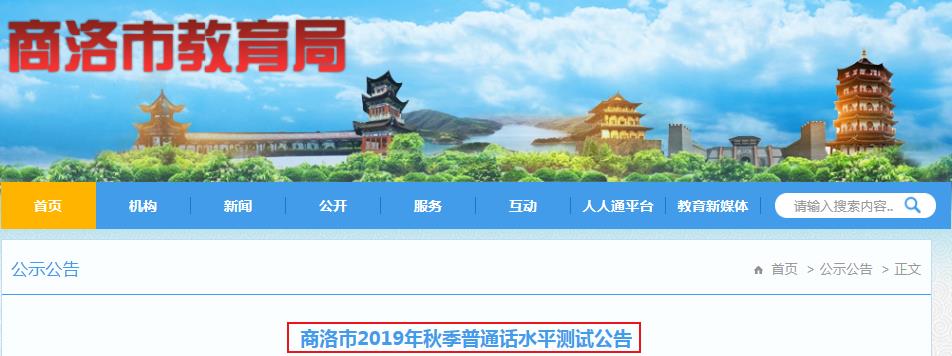 2020上半年山东临沂市普通话水平测