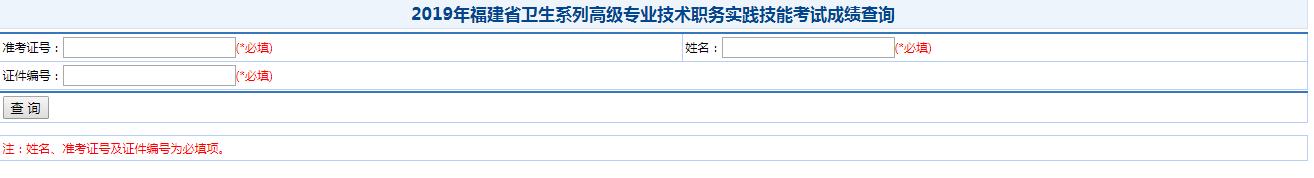 福建2015年卫生职称考试成绩查询方式