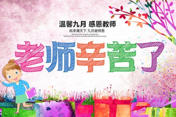 高中教师节作文800字【四篇】