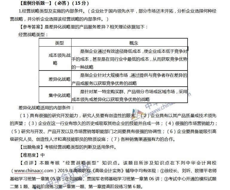 2019年高级会计师考试真题及答案汇总