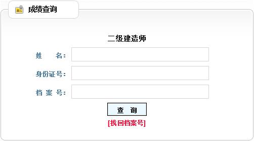 2017年辽宁二级建造师成绩查询时间