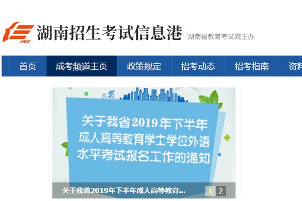 2019下半年湖南株洲成人学位英语报