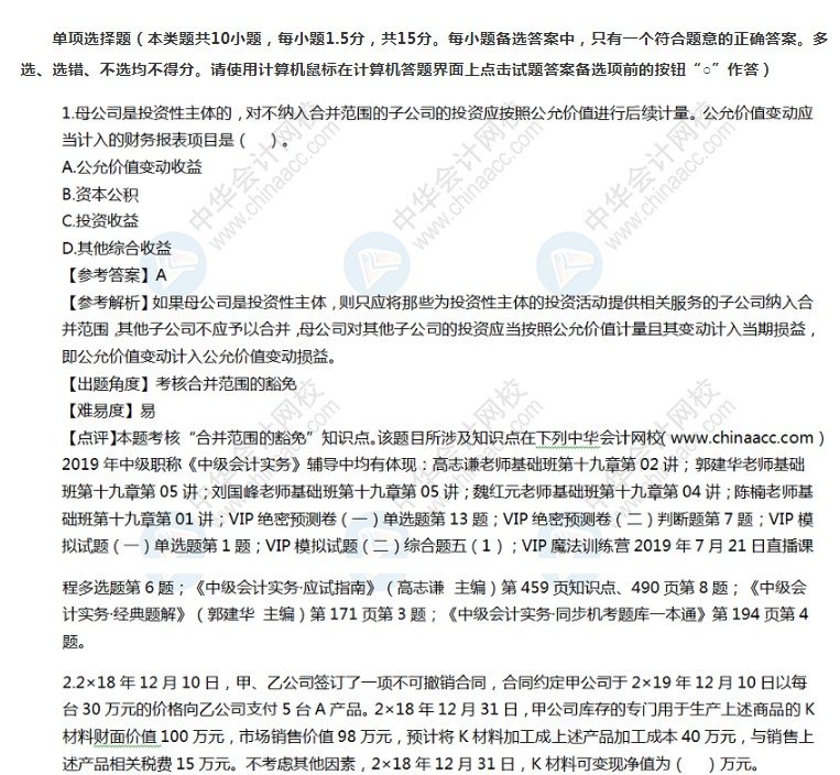 中级会计实务（综合题第一批）