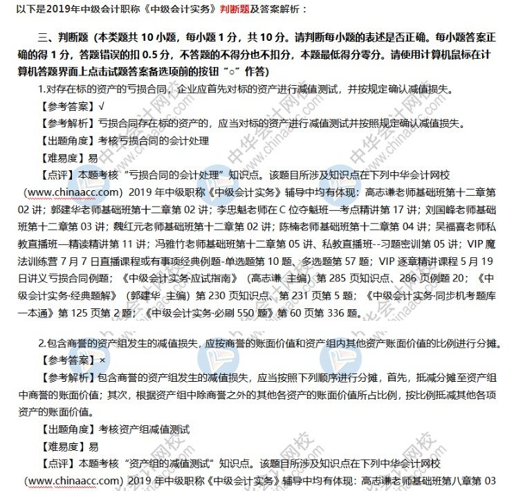 2019年中级职称考试真题及答案