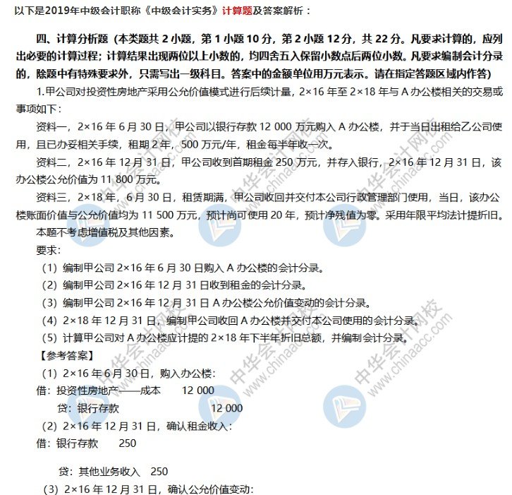 2020年中级会计职称《中级会计实务