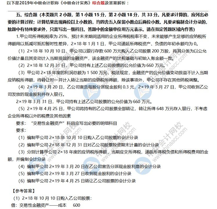 2010年中级会计职称中级会计实务真