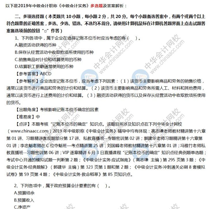 2013年中级会计职称考试中级会计实