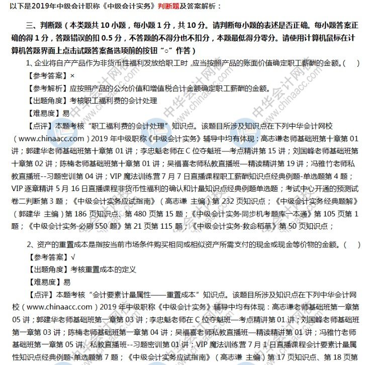 2014年中级会计职称考试中级会计实