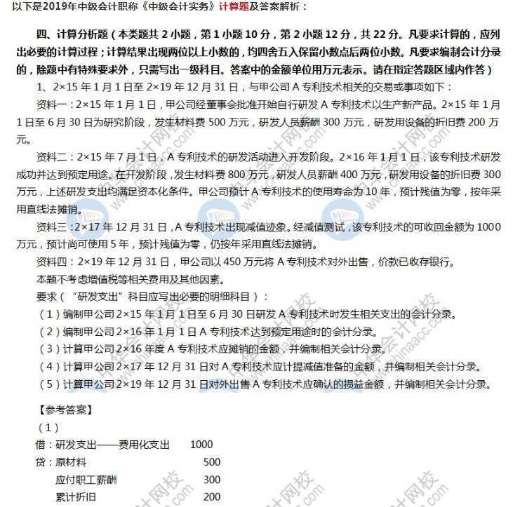 2015年中级会计职称考试中级会计实