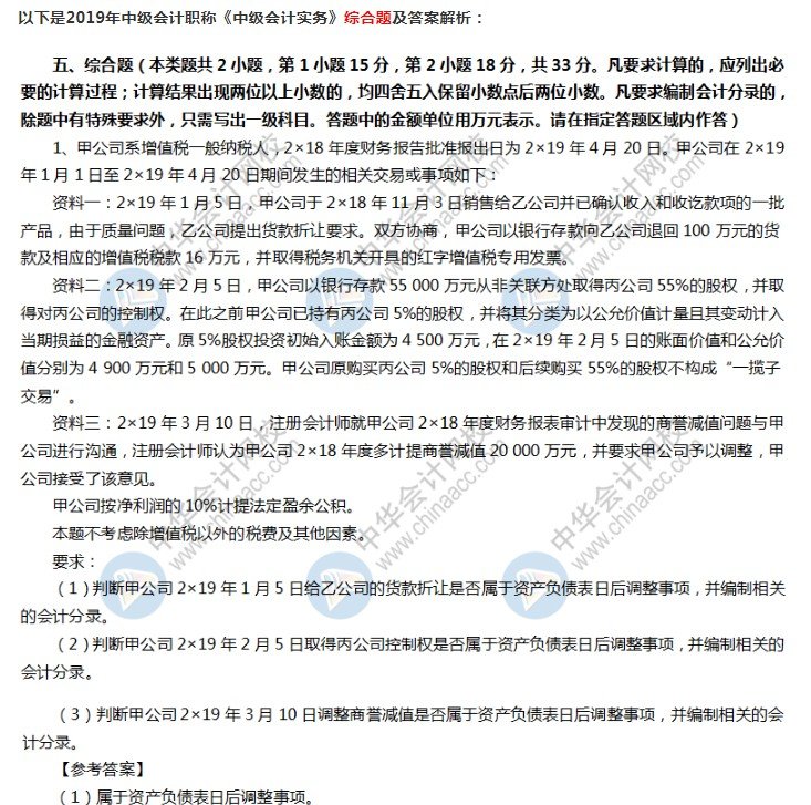2016年中级会计职称考试中级会计实
