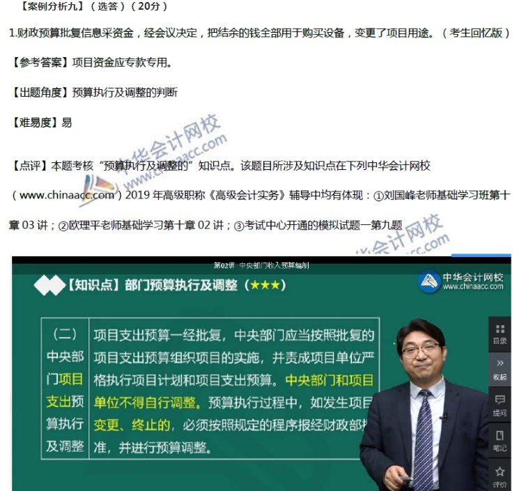 2019年高级会计师考试真题及答案汇