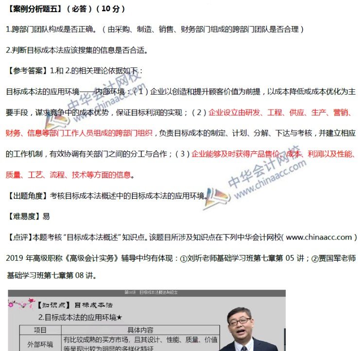 2013全国高级会计师高级会计实务试