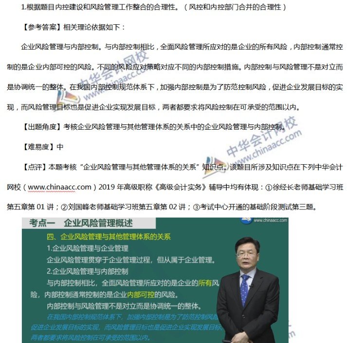 2012年度全国高级会计专业技术资格