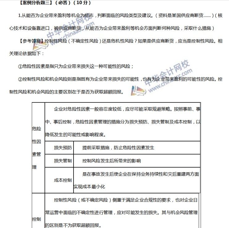 2012年全国高级会计师试题及答案(