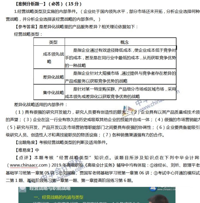 2003年高级会计师高级会计实务试题