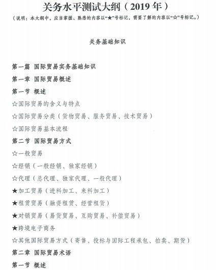 2019年湖南报关水平测试考试时间及