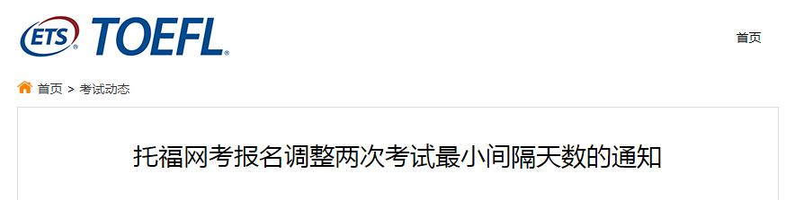 2020年9月19日托福报名时间及入