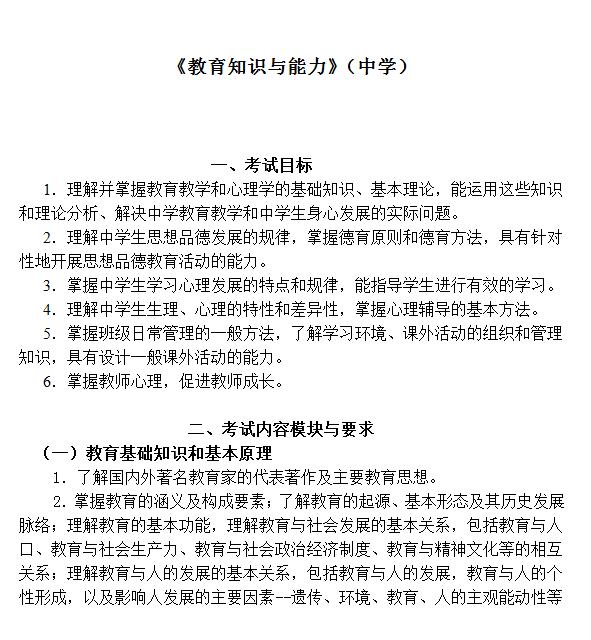 《音乐学科知识与教学能力》（初级中学