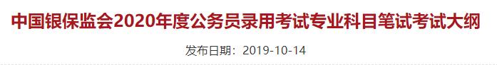 2020年陕西公务员公共科目考试大纲