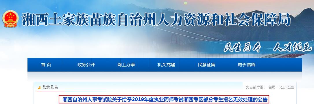 2018年湖南执业药师报名入口【已开