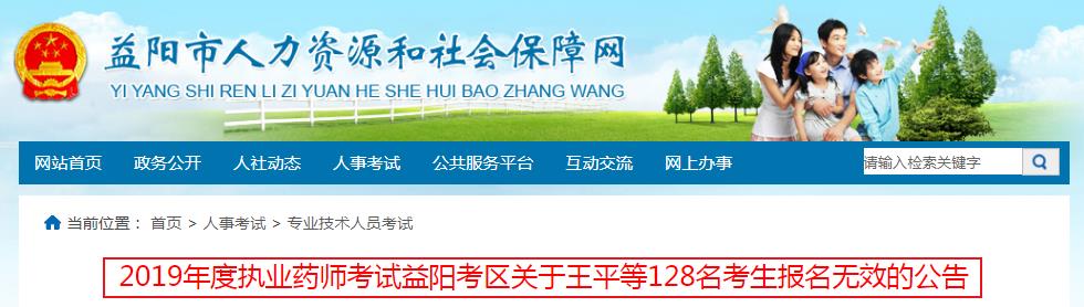 2019湖南执业药师报名网站