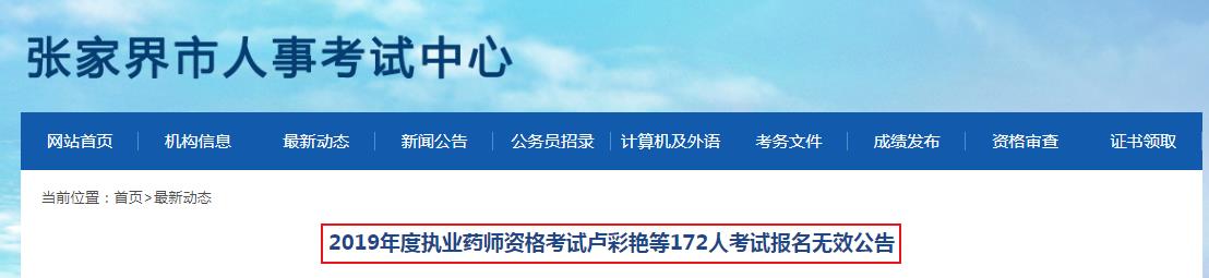 2019年湖南执业药师报名时间及报名