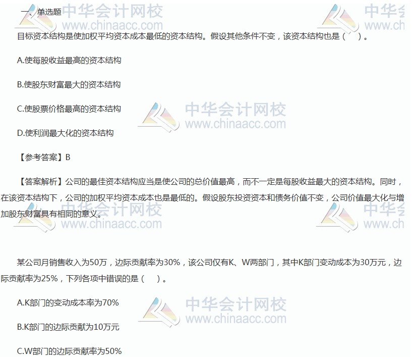 2019注册会计师财务成本管理考试真