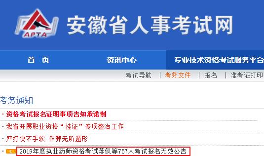 2019年安徽执业药师考试报名时间及入口