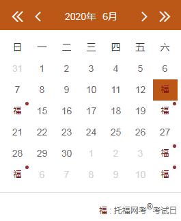 2021年6月托福考试报名入口及考位
