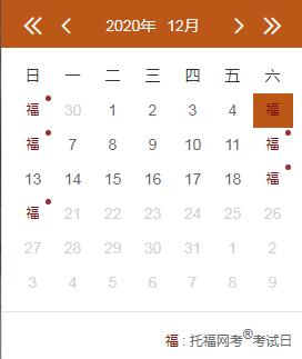 2021年2月28日托福考试时间