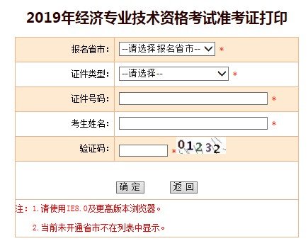 2020年山西运城初级经济师报名时间