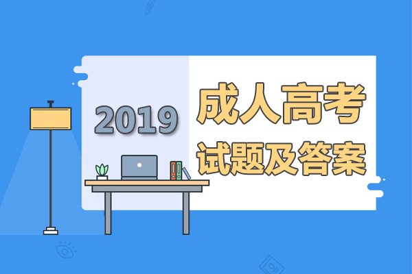 2020年广东成人高考高起点物理化学