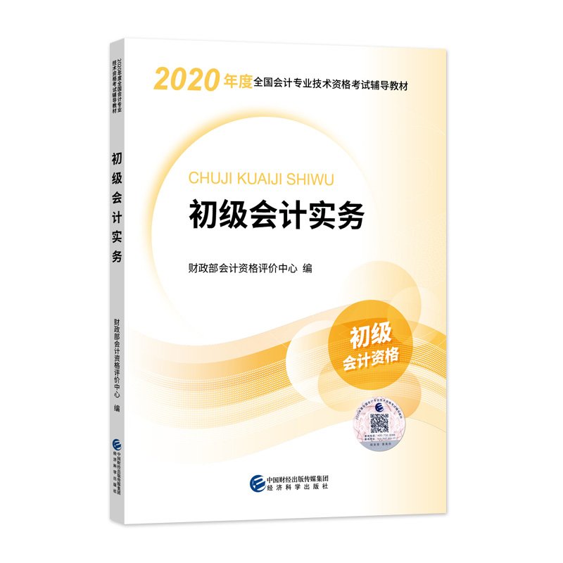 2013年初级会计职称考试初级会计实