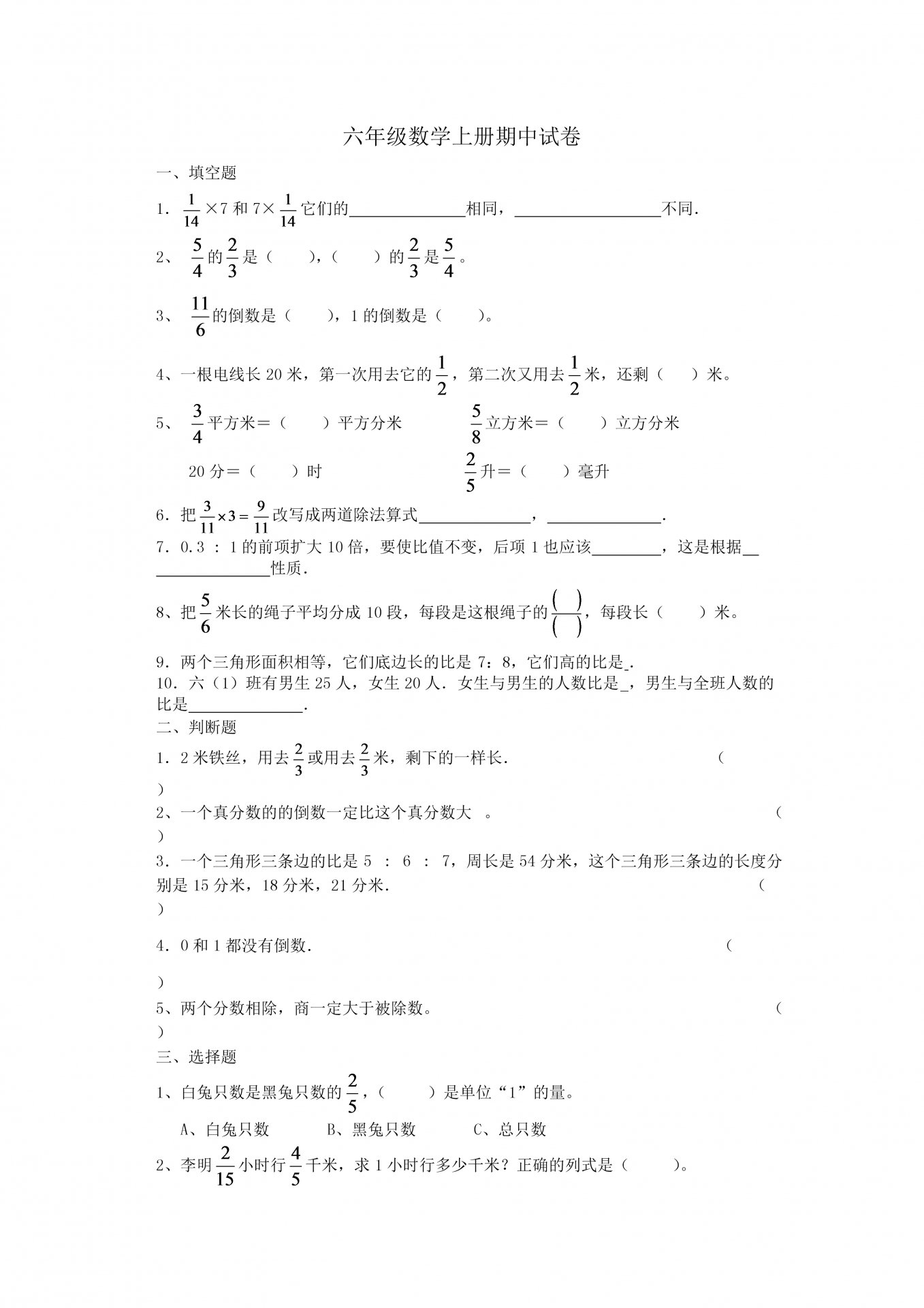 六年级数学期末试卷 · 六年级语文毕
