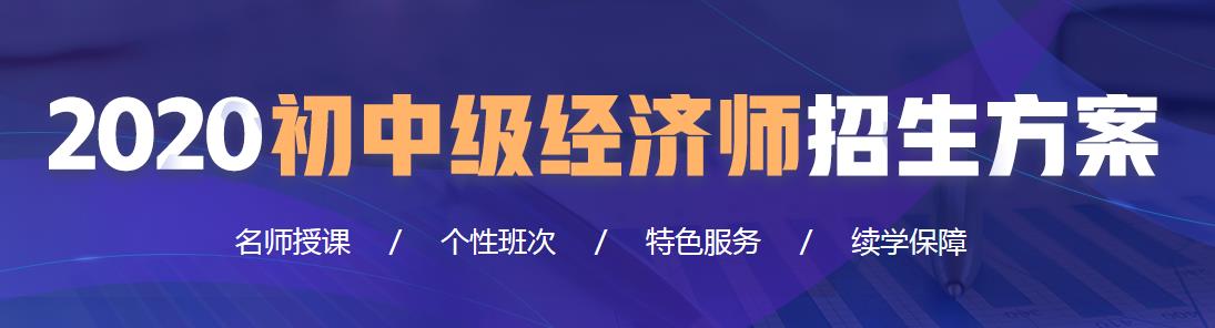2020年山西忻州初级经济师报名时间