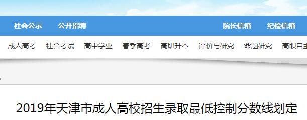 2017年天津成人高考录取分数线汇总