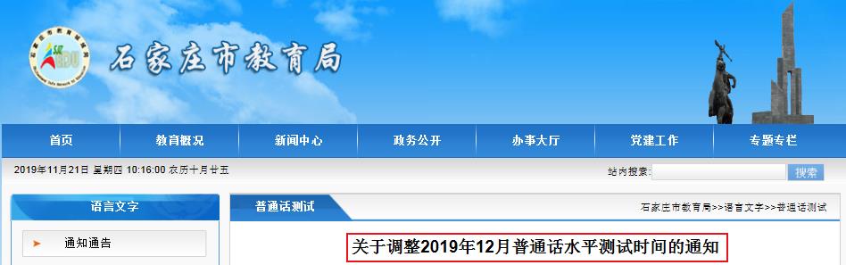 2021年1月广东肇庆市普通话水平测